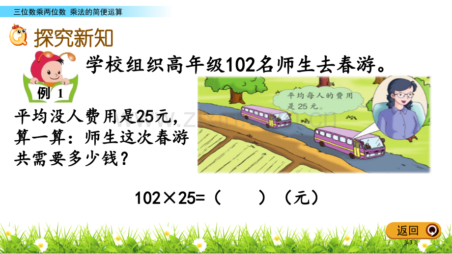 乘法运算定律三位数乘两位数省公开课一等奖新名师优质课比赛一等奖课件.pptx_第3页