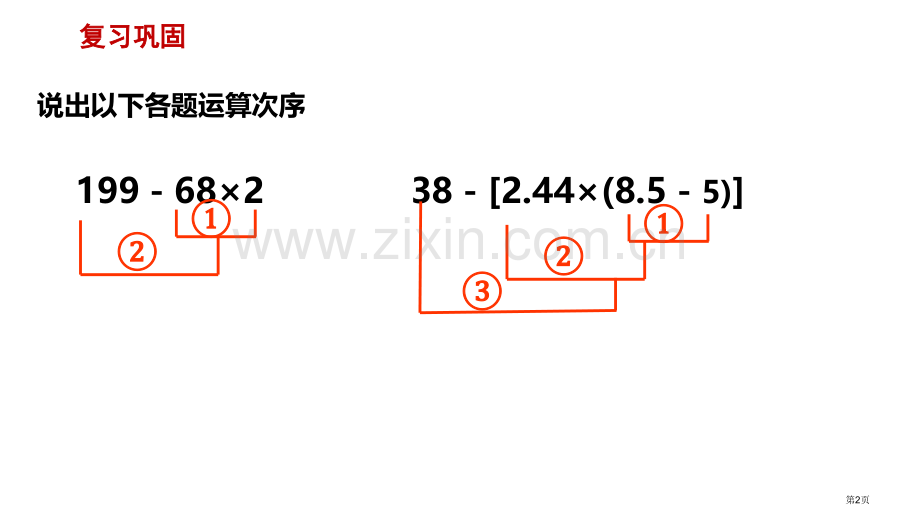 分数四则混合运算市公开课一等奖百校联赛获奖课件.pptx_第2页