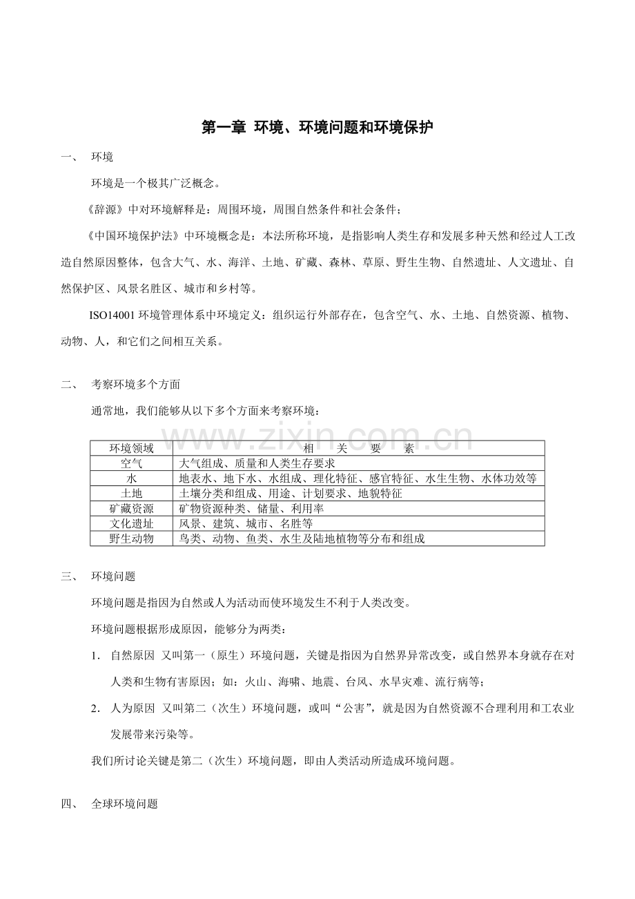 环境管理体系内审员教程样本.doc_第2页