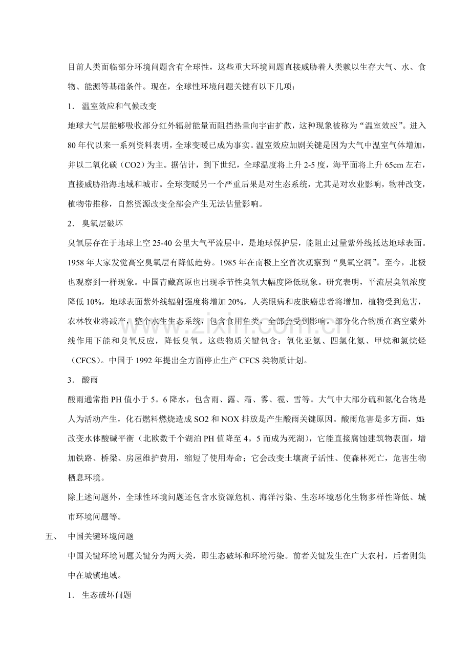 环境管理体系内审员教程样本.doc_第3页