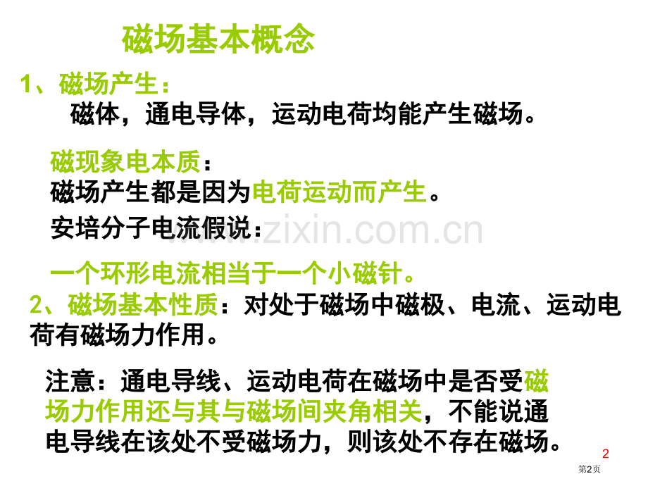 广东高考物理第一轮复习磁场上课用省公共课一等奖全国赛课获奖课件.pptx_第2页