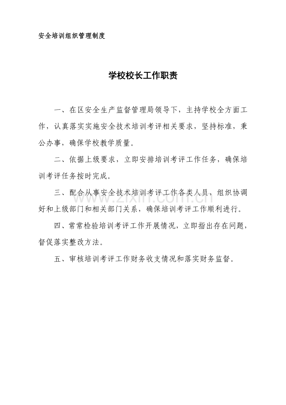 学校培训机构专项规章新规制度范本.doc_第2页