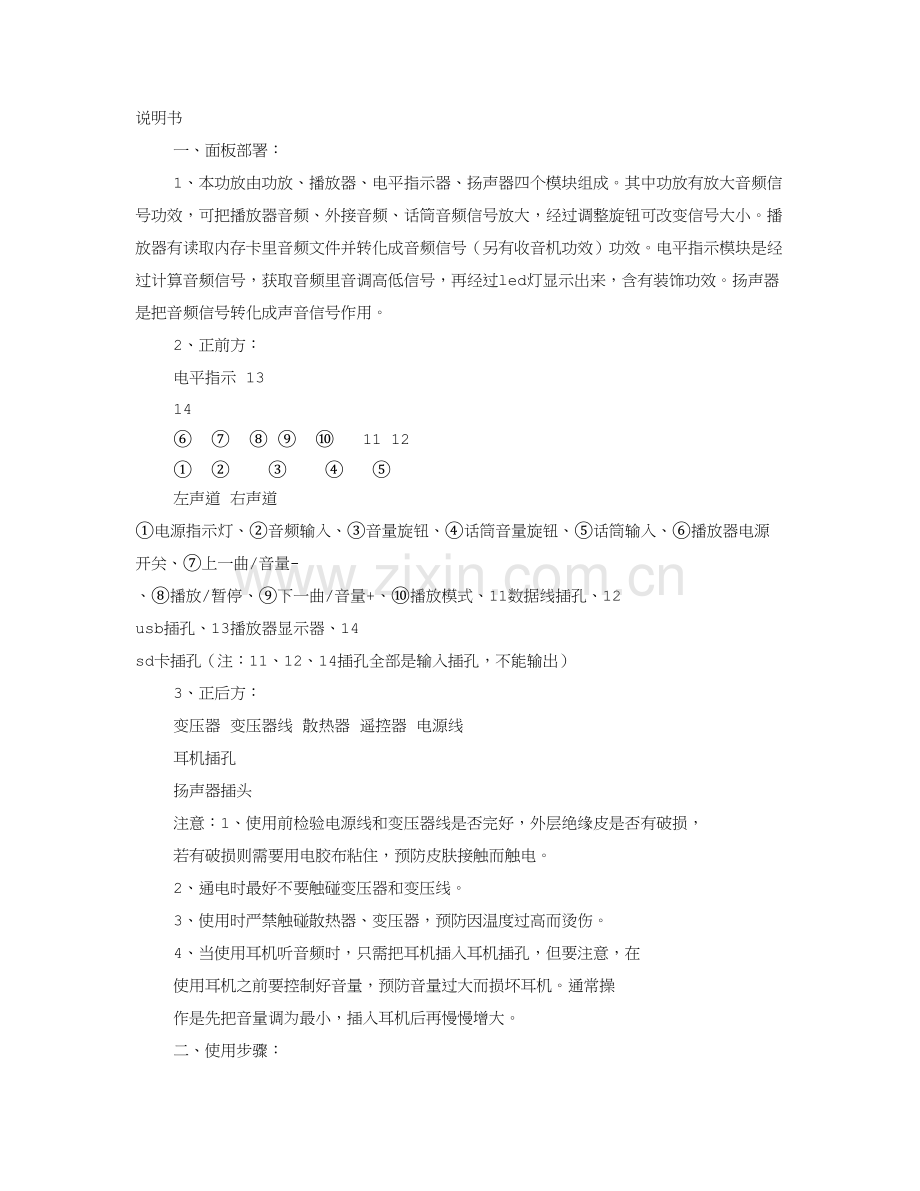 奇声功放新版说明书.doc_第1页