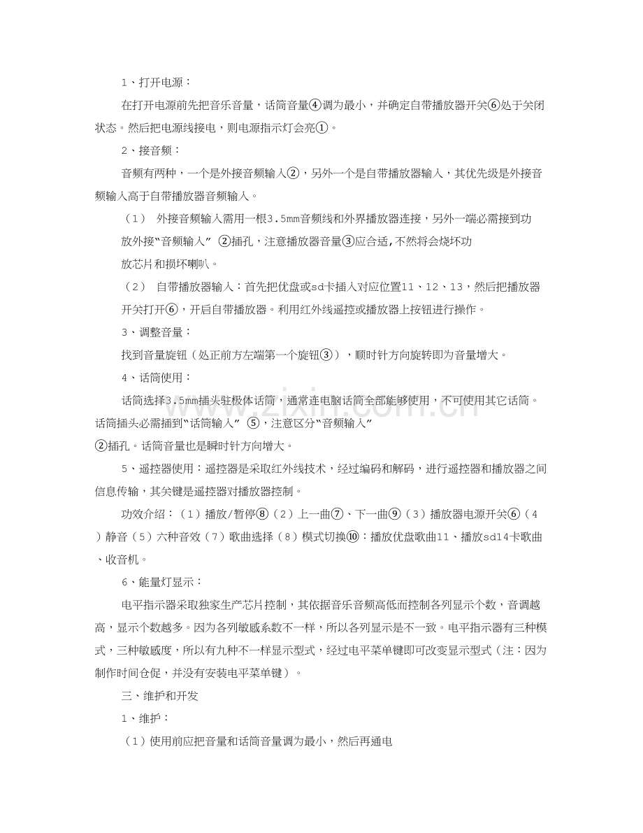 奇声功放新版说明书.doc_第2页