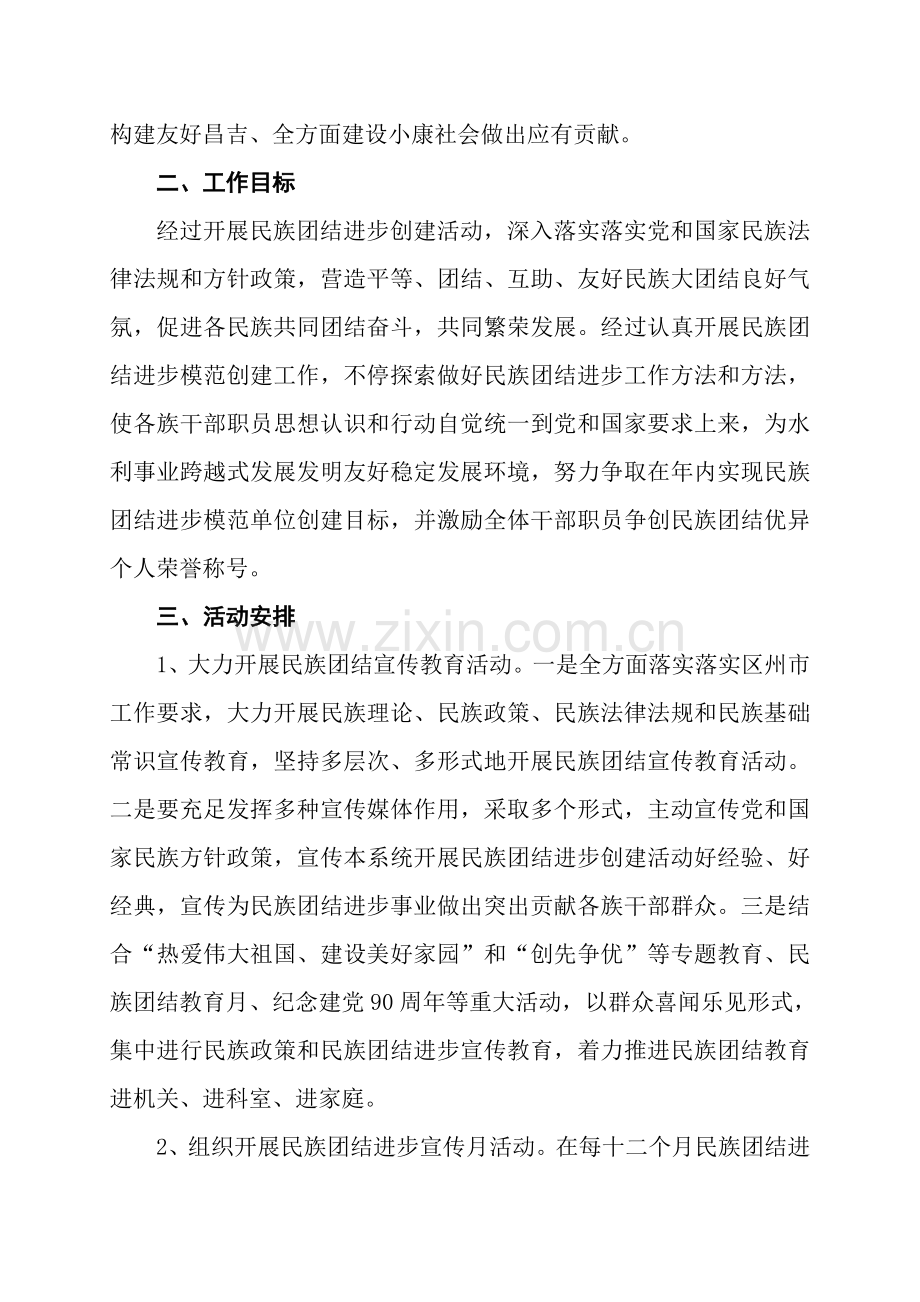 开展民族团结进步创建活动实施专项方案.doc_第2页