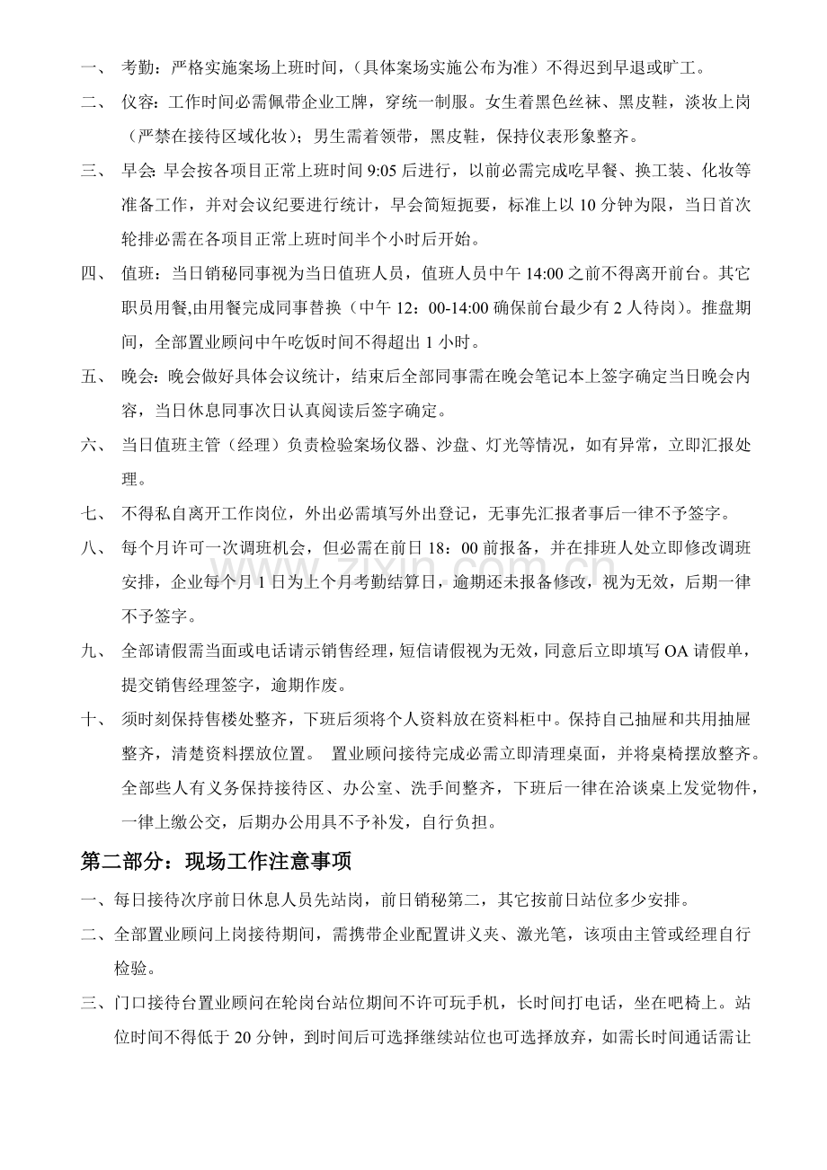 房地产综合项目案场标准规范管理新规制度完整版.docx_第2页