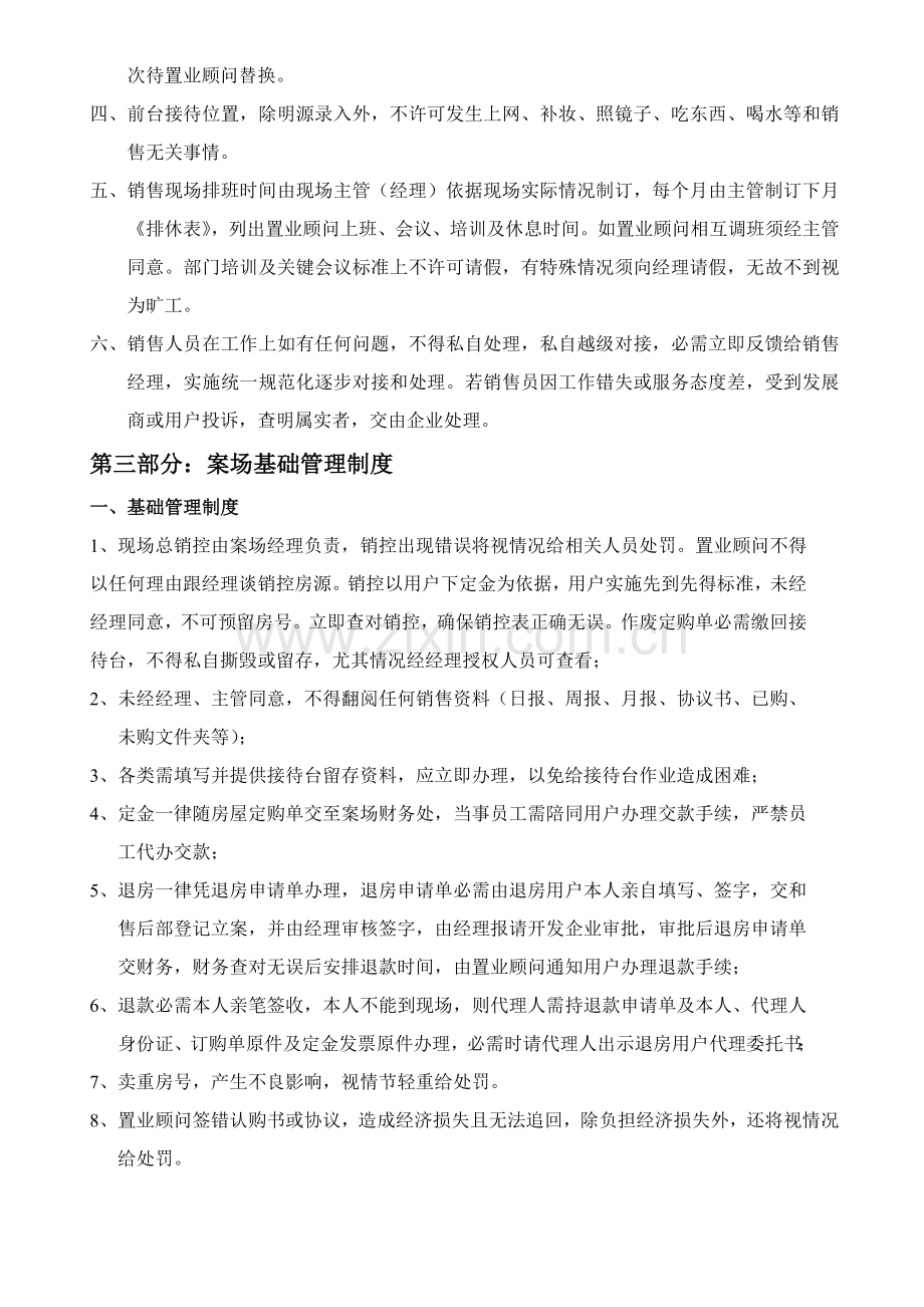 房地产综合项目案场标准规范管理新规制度完整版.docx_第3页