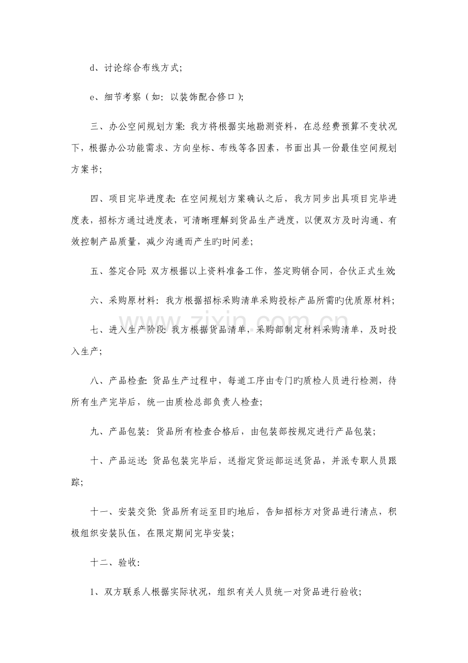 家具类专项项目实施专题方案及质量控制综合措施.docx_第2页