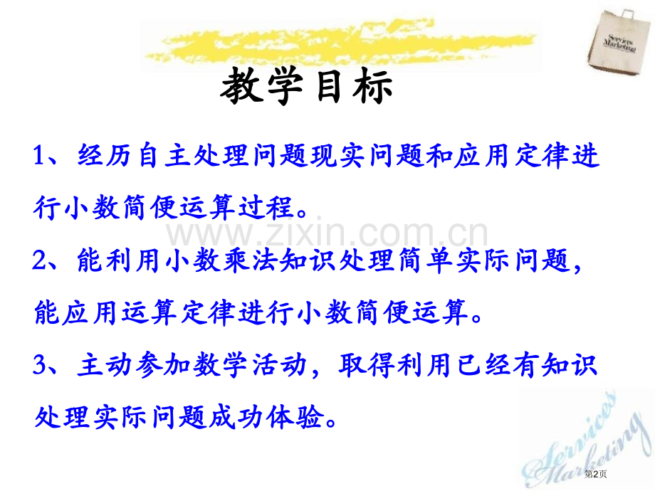 解决问题小数乘法课件省公开课一等奖新名师优质课比赛一等奖课件.pptx_第2页