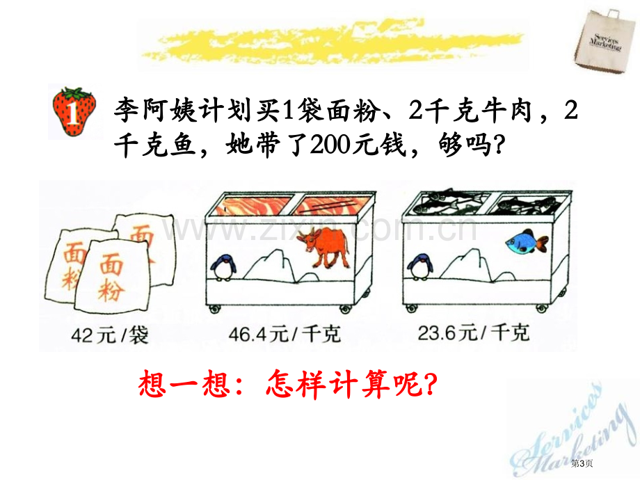 解决问题小数乘法课件省公开课一等奖新名师优质课比赛一等奖课件.pptx_第3页