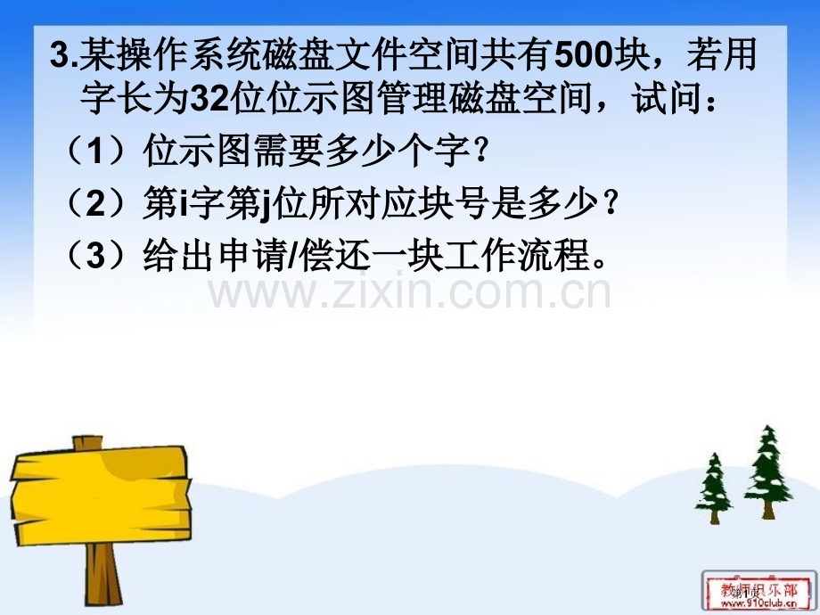 孙钟秀操作系统部分习题答案市公开课一等奖百校联赛获奖课件.pptx_第1页