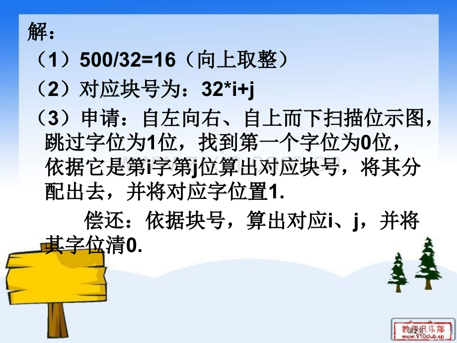 孙钟秀操作系统部分习题答案市公开课一等奖百校联赛获奖课件.pptx_第2页