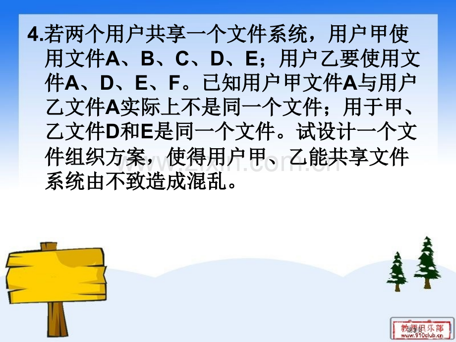 孙钟秀操作系统部分习题答案市公开课一等奖百校联赛获奖课件.pptx_第3页