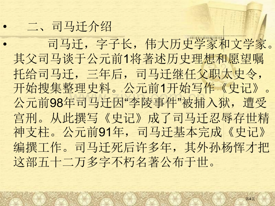 细柳营课件省公开课一等奖新名师比赛一等奖课件.pptx_第3页