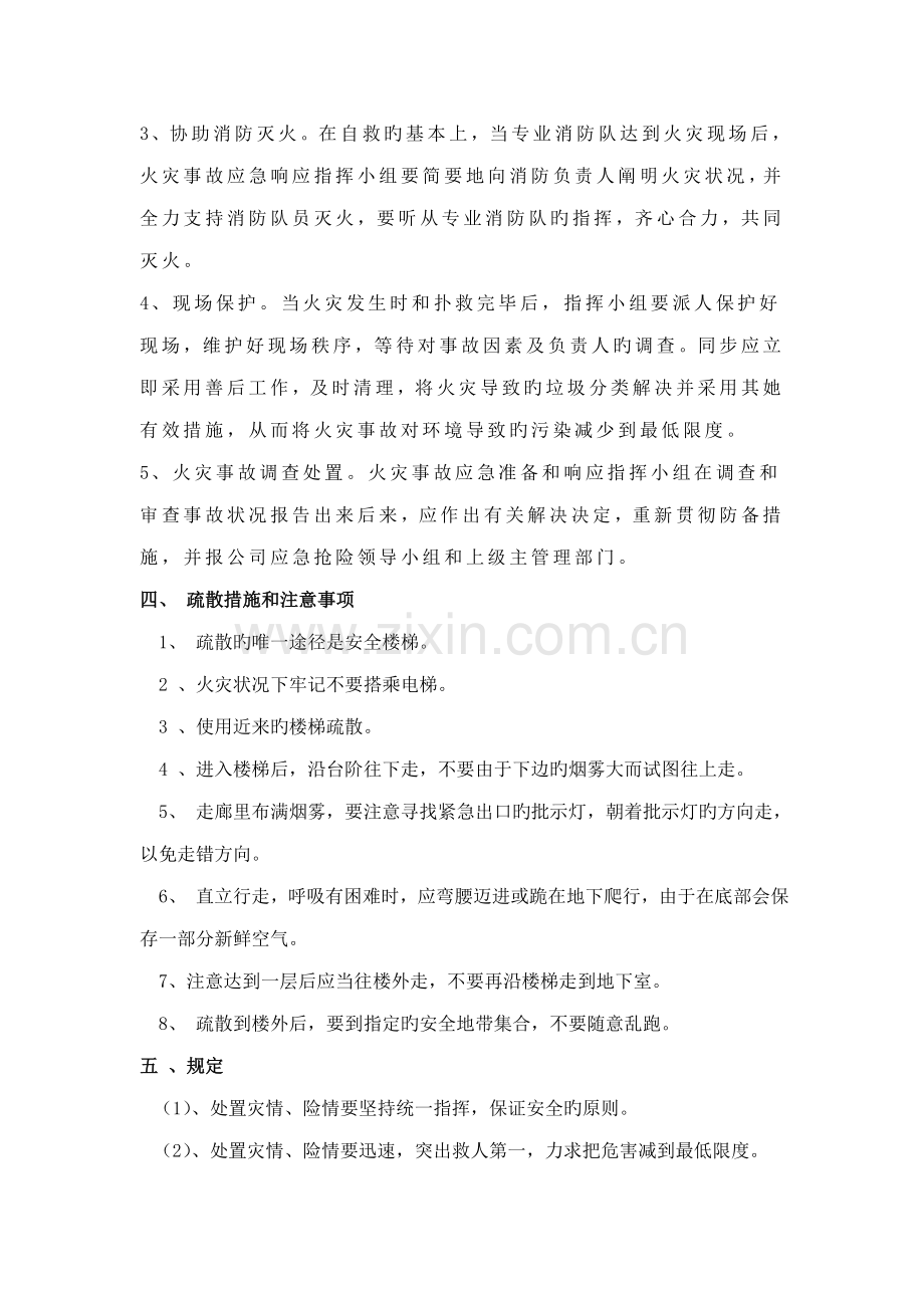 安保部各类应急全新预案.docx_第3页