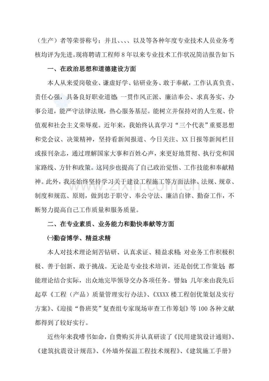 专业关键技术工作总结高级职称.doc_第2页