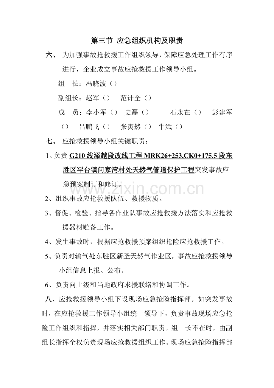 天然气管道保护综合项目工程应急专项预案.docx_第2页