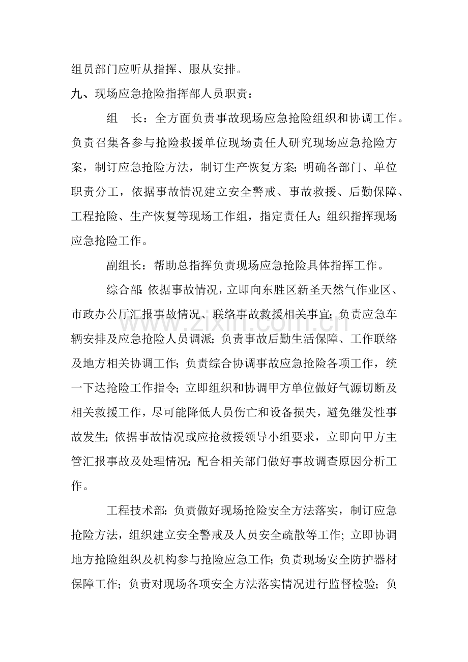 天然气管道保护综合项目工程应急专项预案.docx_第3页