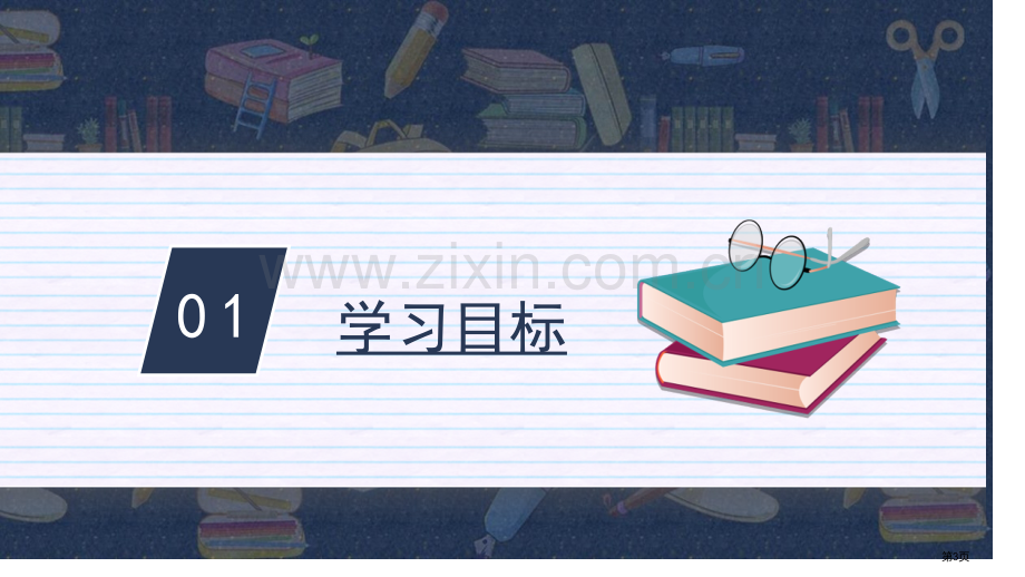 家人的爱优质课件省公开课一等奖新名师优质课比赛一等奖课件.pptx_第3页