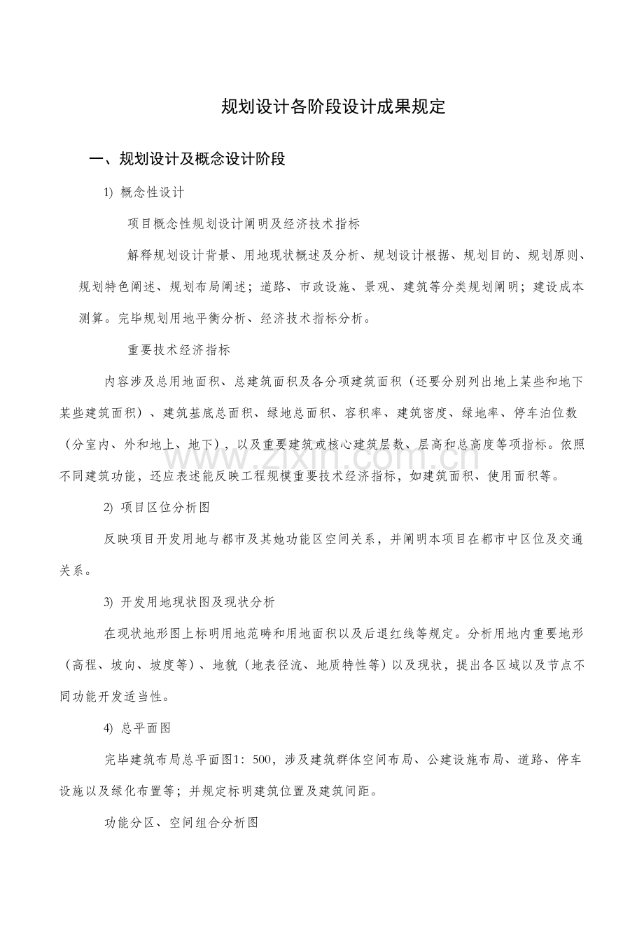 规划方案设计各阶段设计成果要求详细.doc_第1页