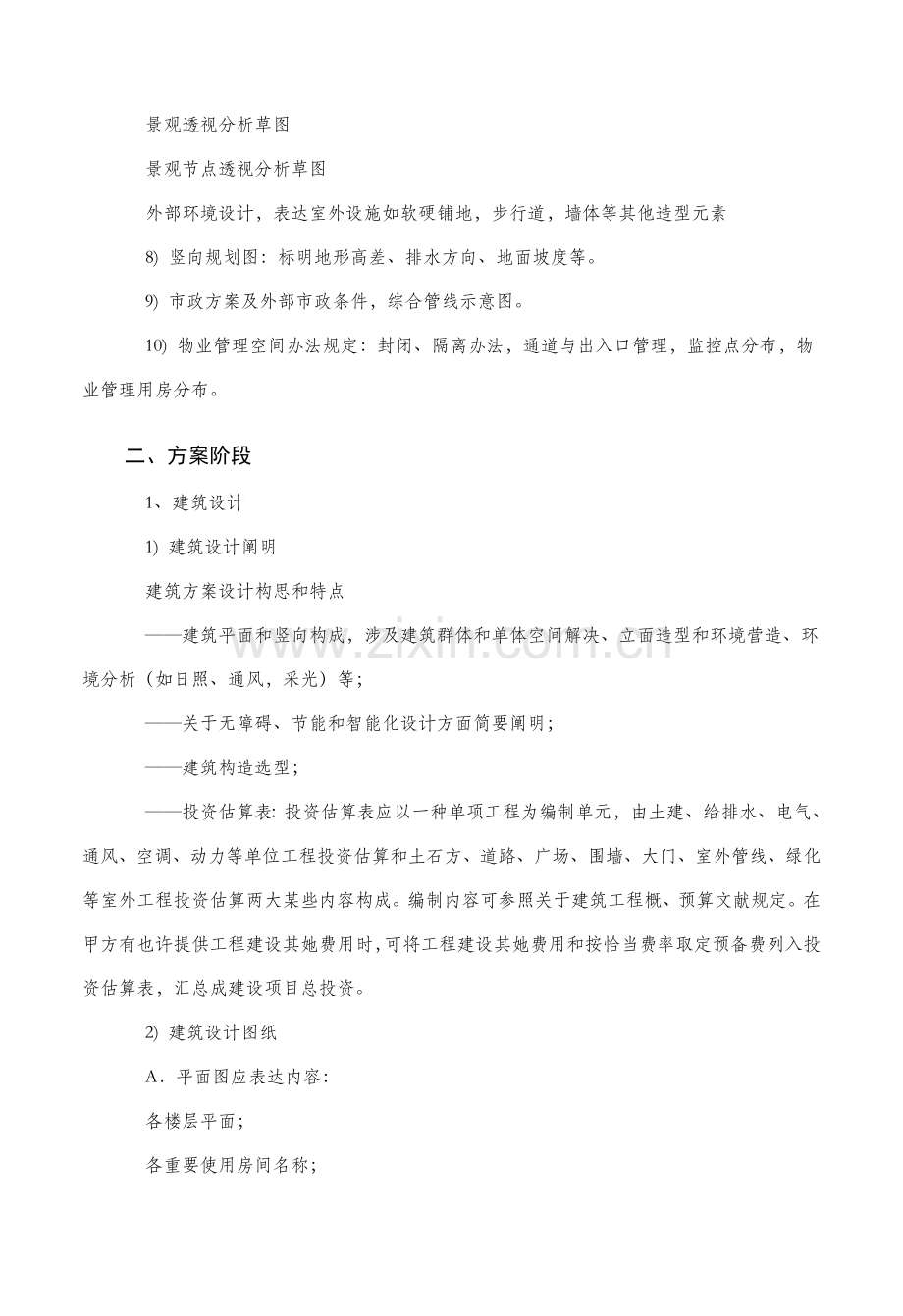 规划方案设计各阶段设计成果要求详细.doc_第3页