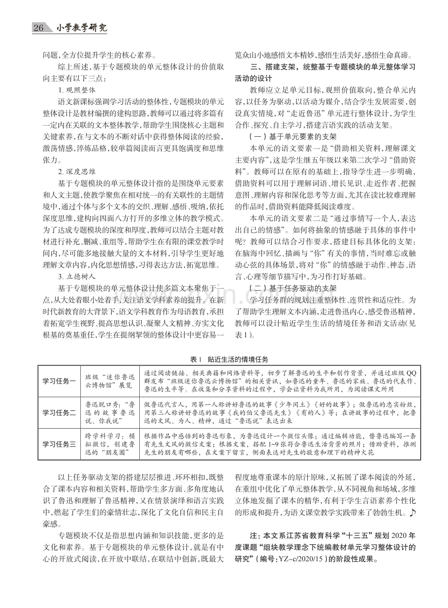 基于专题模块的单元整体设计.pdf_第2页