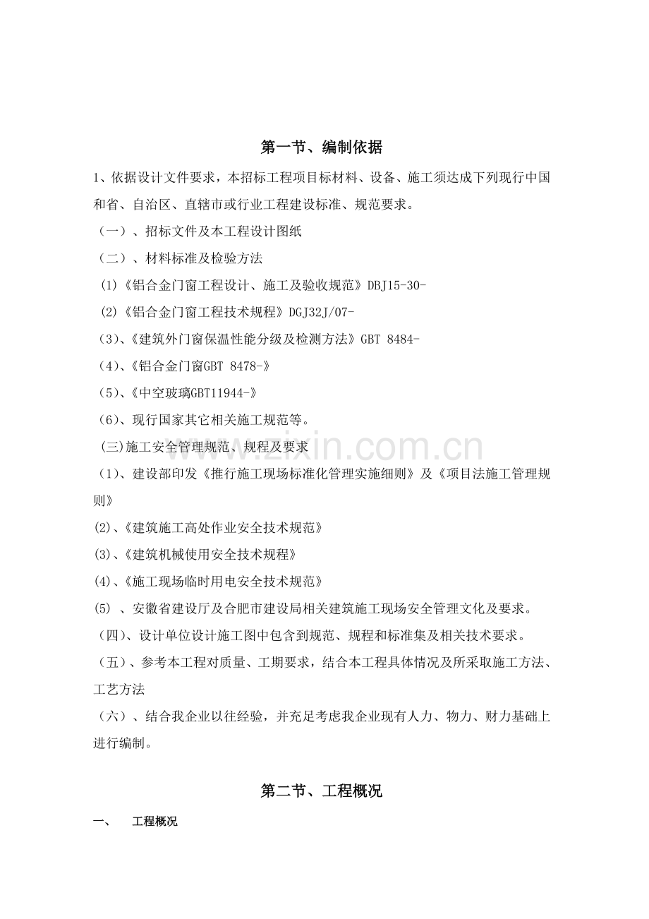 铝合金门窗安装工程施工方案培训资料样本.doc_第3页