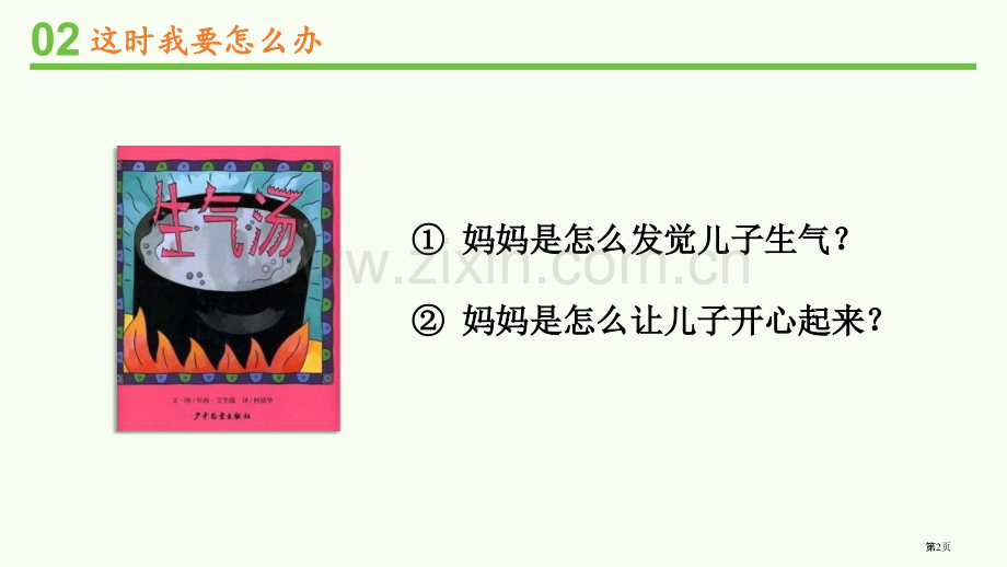 做个“开心果”省公开课一等奖新名师优质课比赛一等奖课件.pptx_第2页