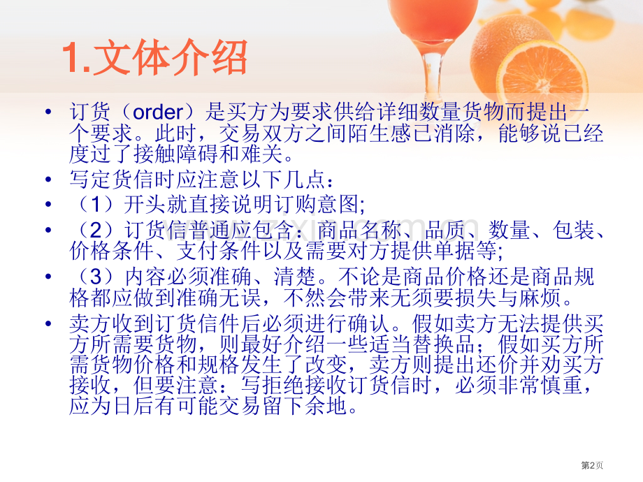 新编外经贸英语函电与谈判课件Unit04市公开课一等奖百校联赛特等奖课件.pptx_第2页