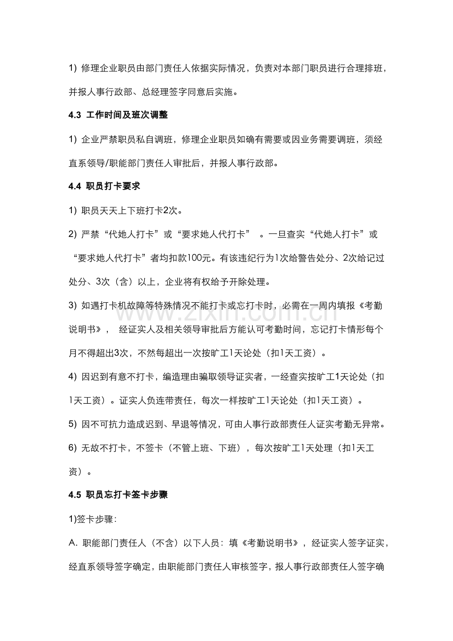 员工考勤管理标准规定修理.docx_第2页