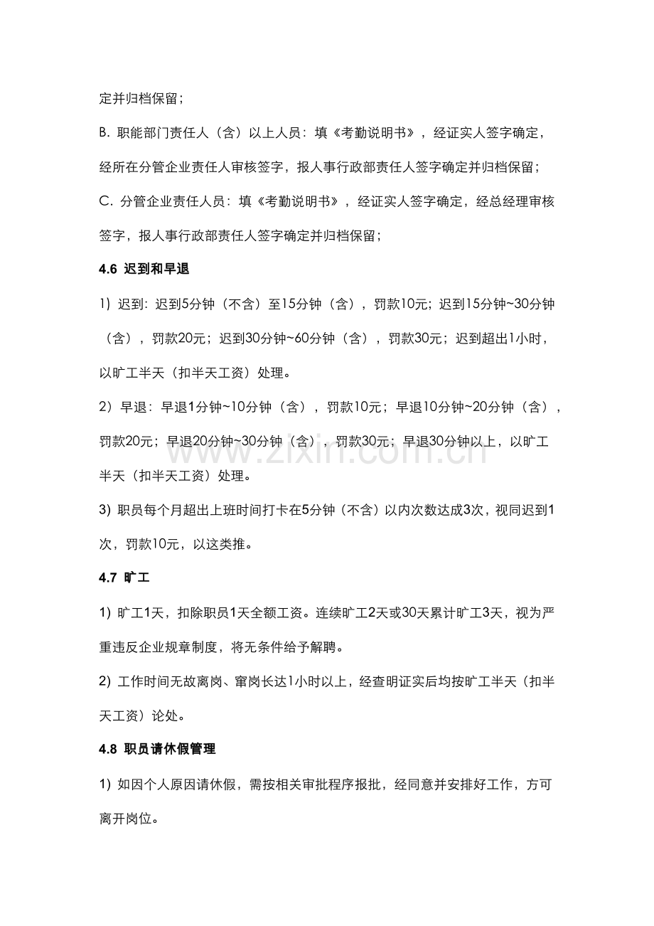 员工考勤管理标准规定修理.docx_第3页