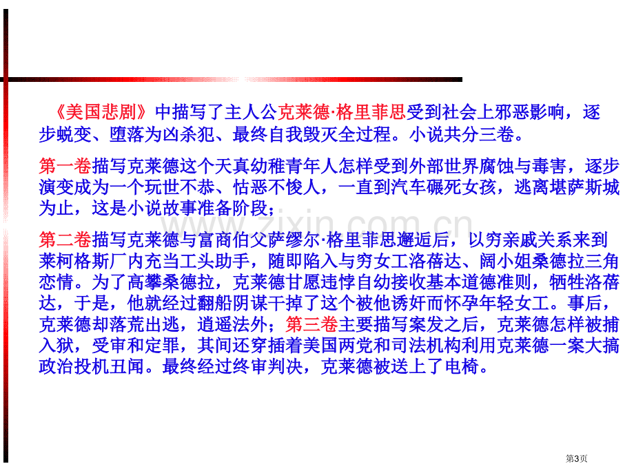 文学与美术现代科学文化课件省公开课一等奖新名师优质课比赛一等奖课件.pptx_第3页