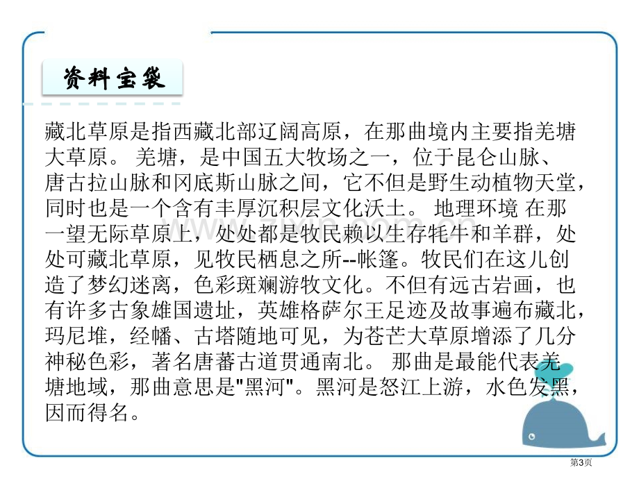 藏北草原说课稿省公开课一等奖新名师优质课比赛一等奖课件.pptx_第3页