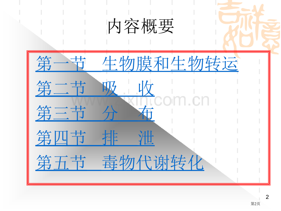 外源化学物在体内的生物转运和生物转化省公共课一等奖全国赛课获奖课件.pptx_第2页