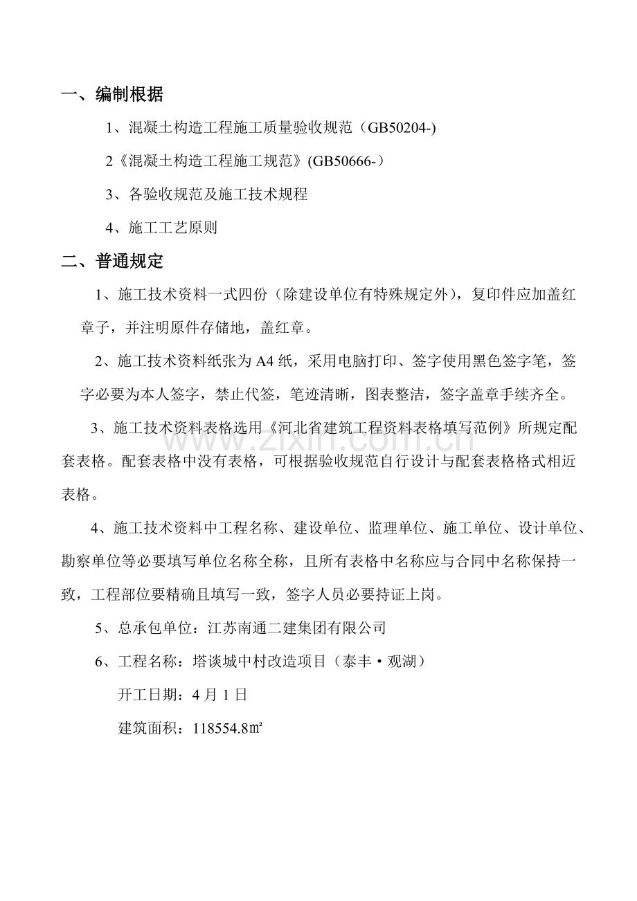 综合项目工程资料专业策划.doc_第2页