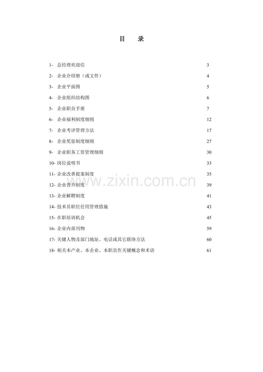 公司员工手册范本(15)模板.doc_第3页