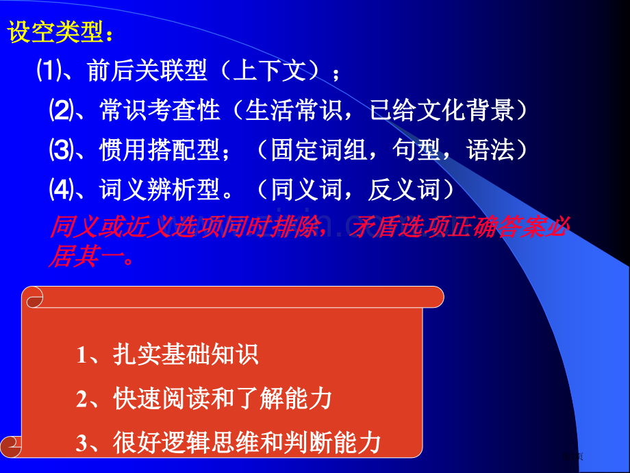 完型填空解题技巧省公共课一等奖全国赛课获奖课件.pptx_第3页