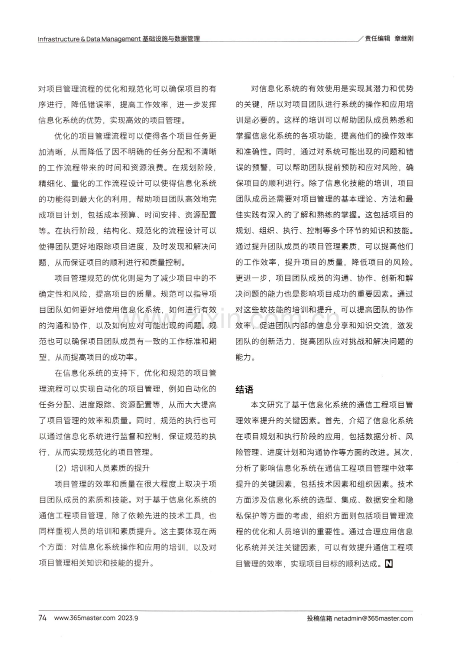 基于信息化系统的通信工程项目管理效率提升研究.pdf_第3页