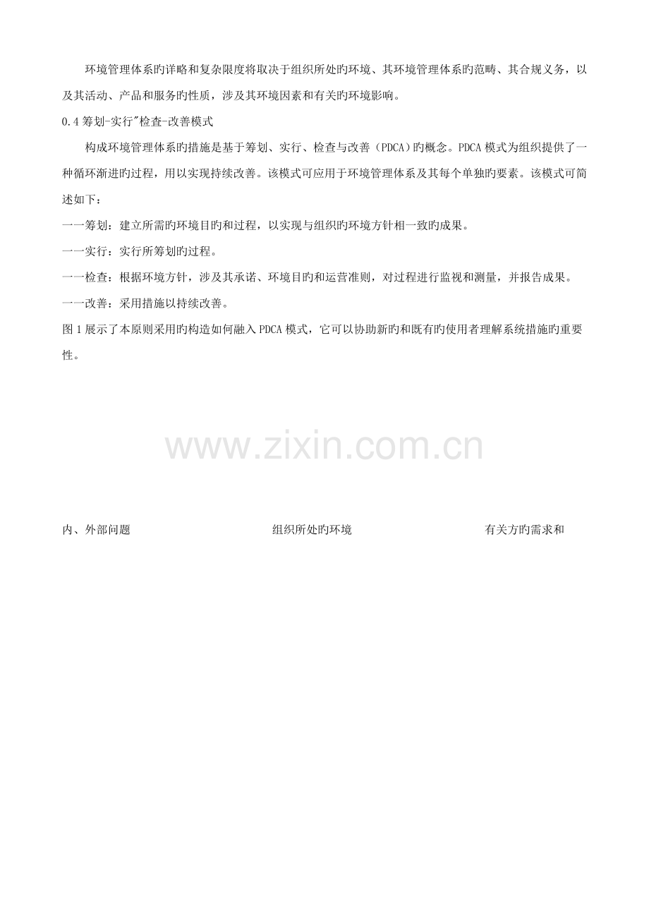 环境管理全新体系要求.docx_第2页