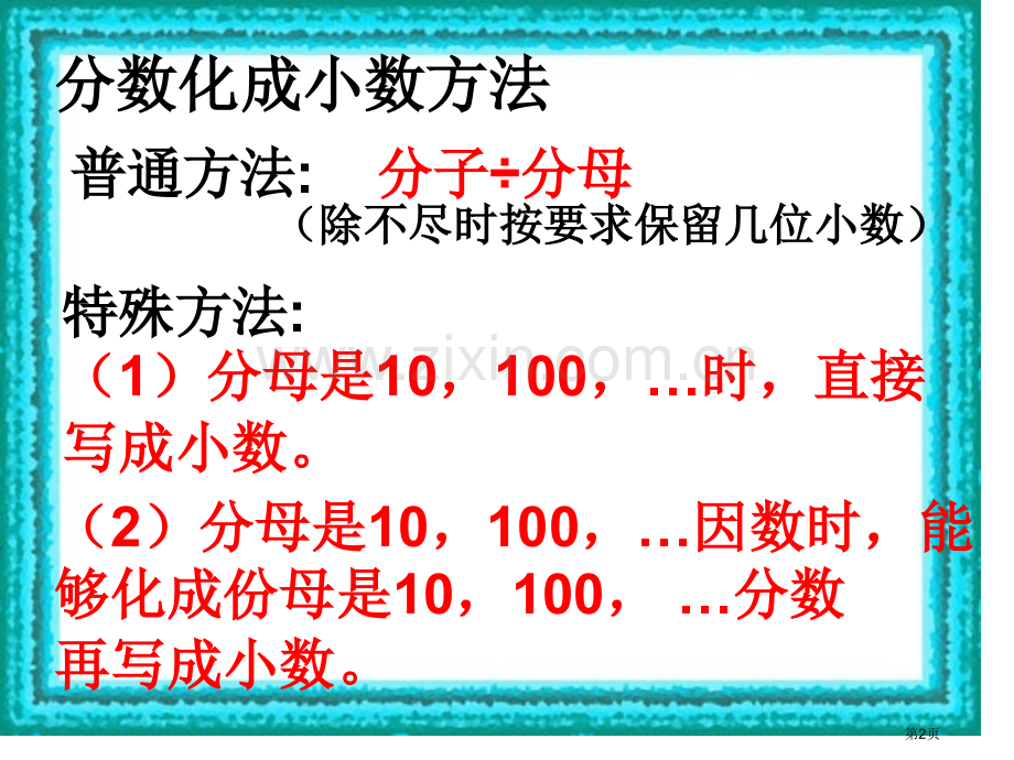 怎样把分数化成小数省公共课一等奖全国赛课获奖课件.pptx_第2页