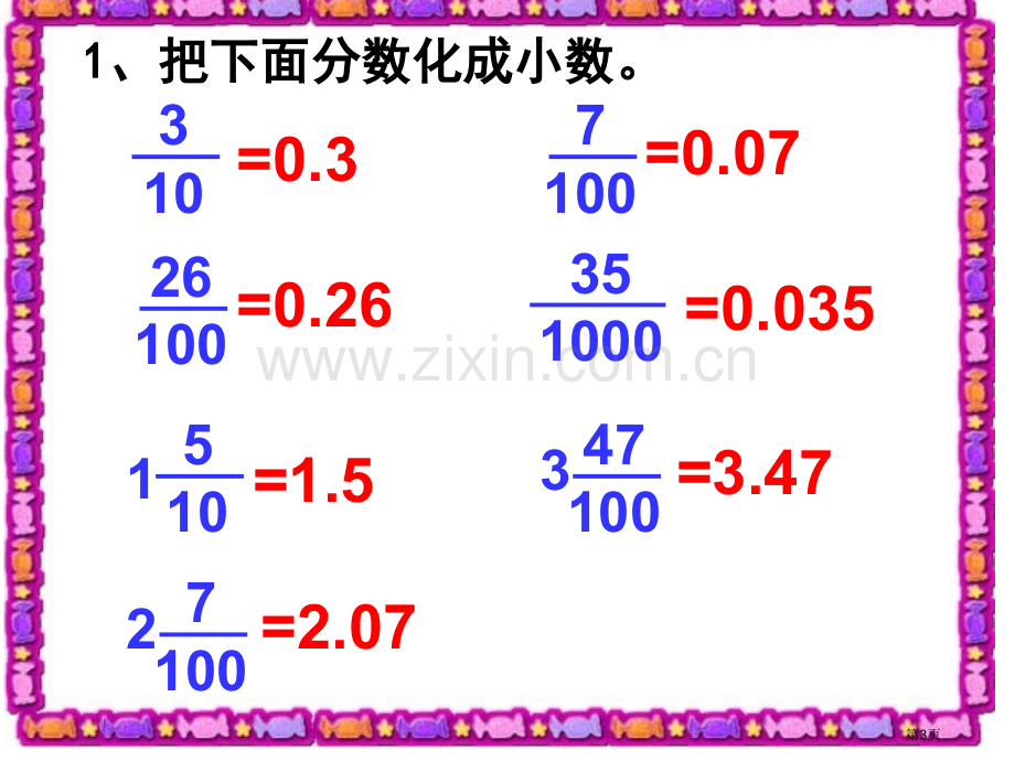 怎样把分数化成小数省公共课一等奖全国赛课获奖课件.pptx_第3页