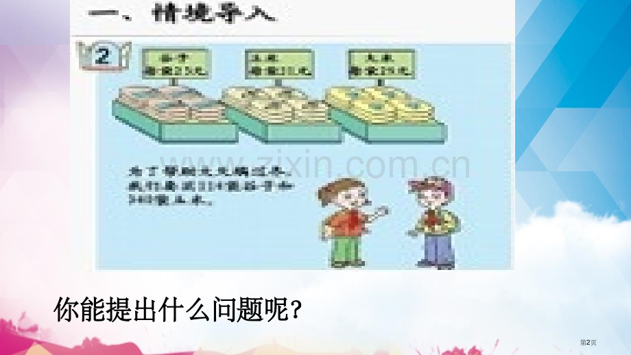 保护天鹅教学课件省公开课一等奖新名师优质课比赛一等奖课件.pptx_第2页