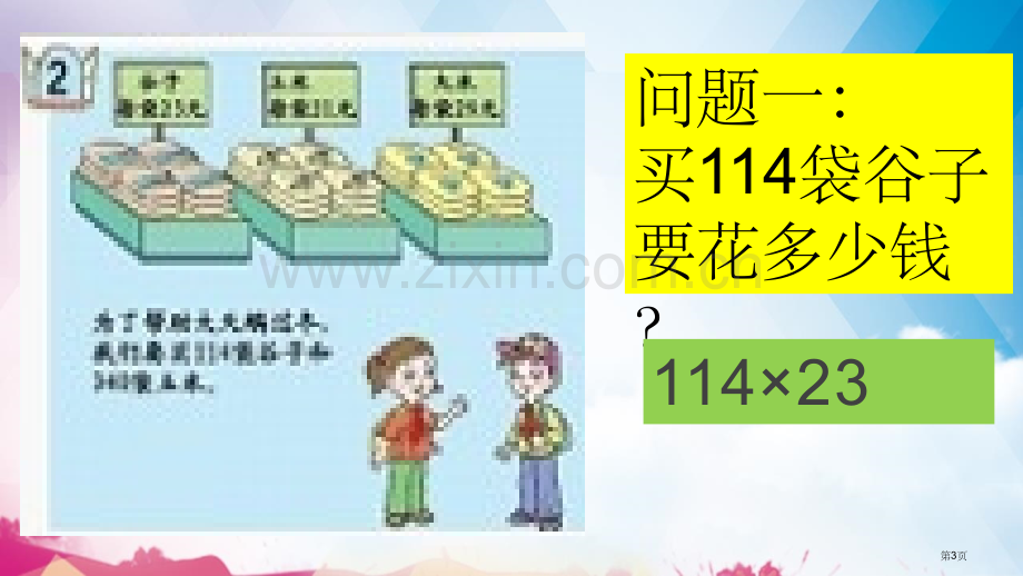 保护天鹅教学课件省公开课一等奖新名师优质课比赛一等奖课件.pptx_第3页