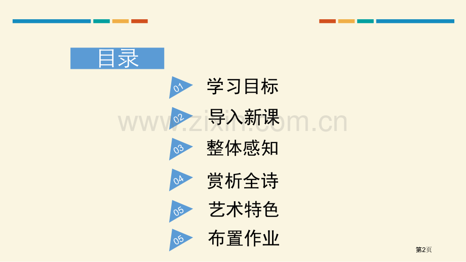 我看课件省公开课一等奖新名师优质课比赛一等奖课件.pptx_第2页