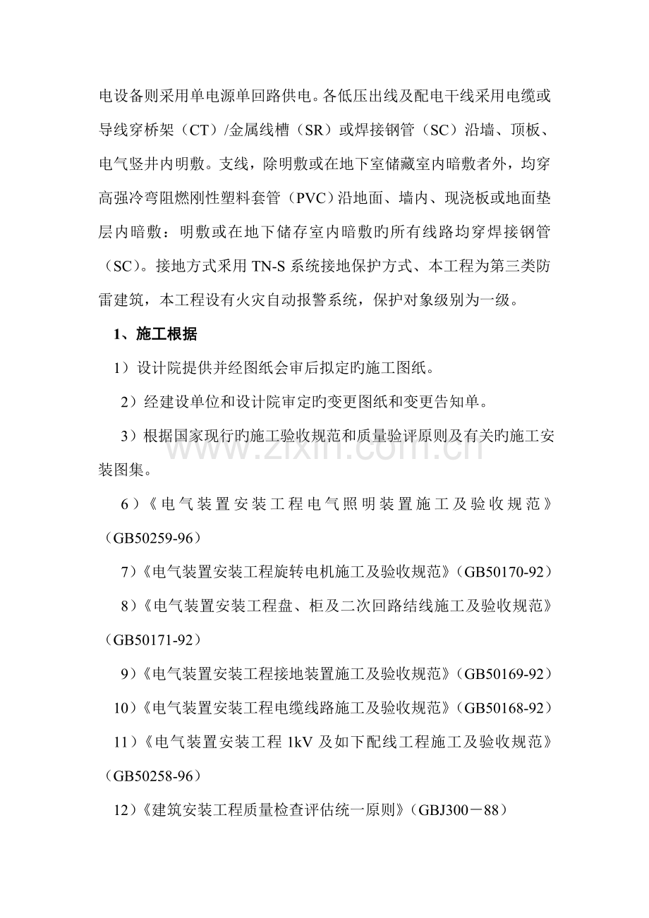 优质建筑电气综合施工组织设计楼.docx_第2页