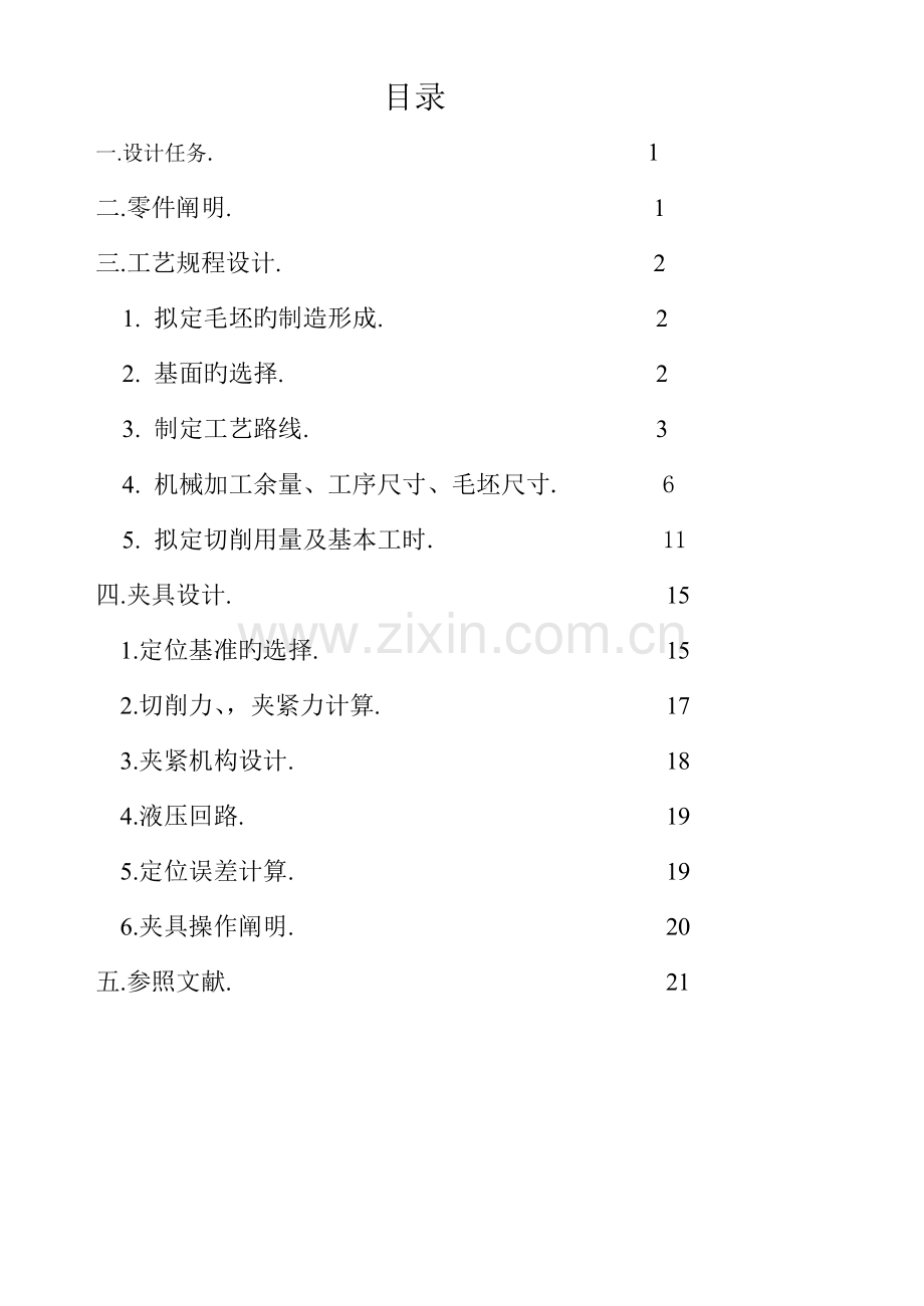 t350搅拌机标准工艺工装设计专项说明书.docx_第2页