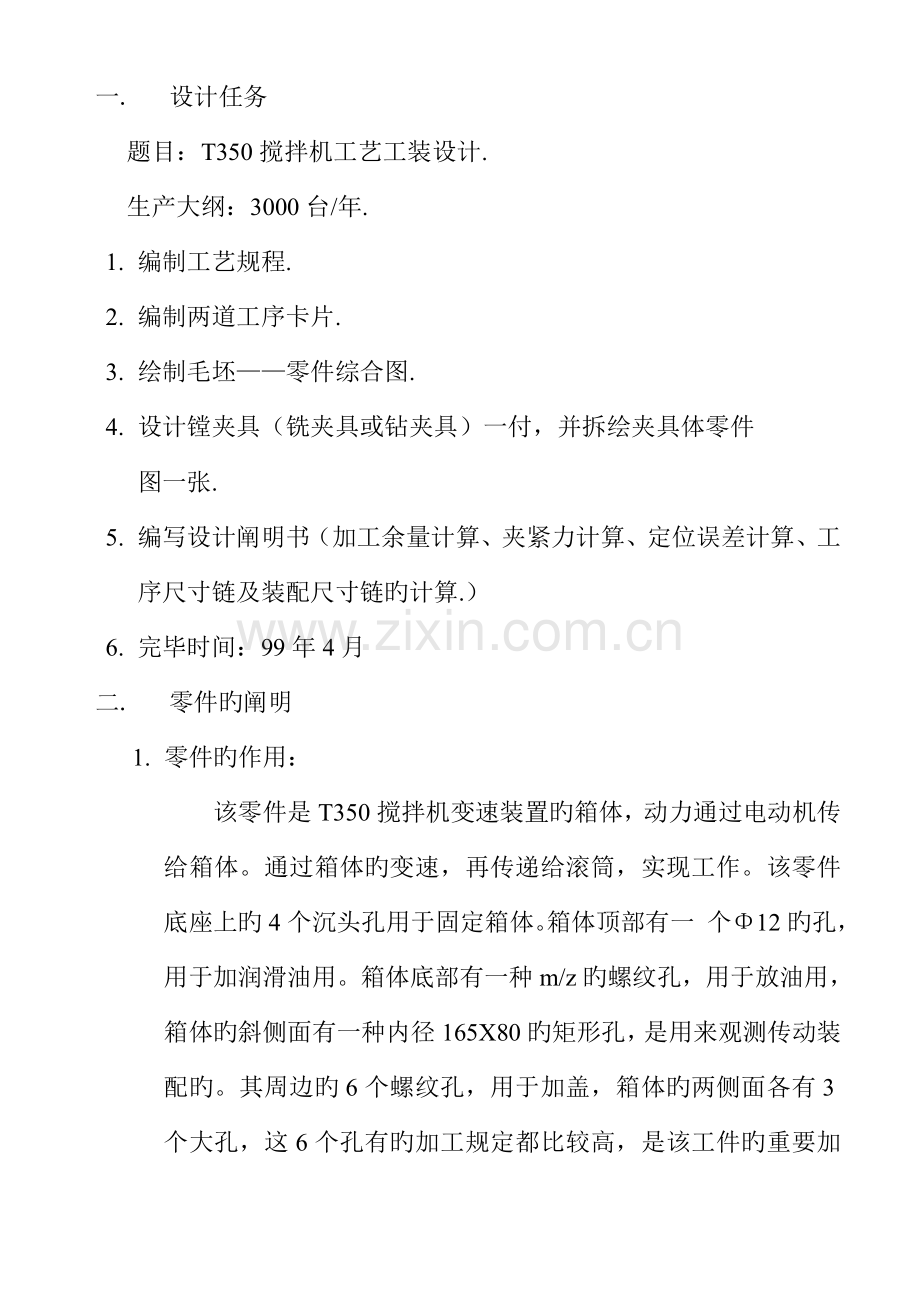 t350搅拌机标准工艺工装设计专项说明书.docx_第3页