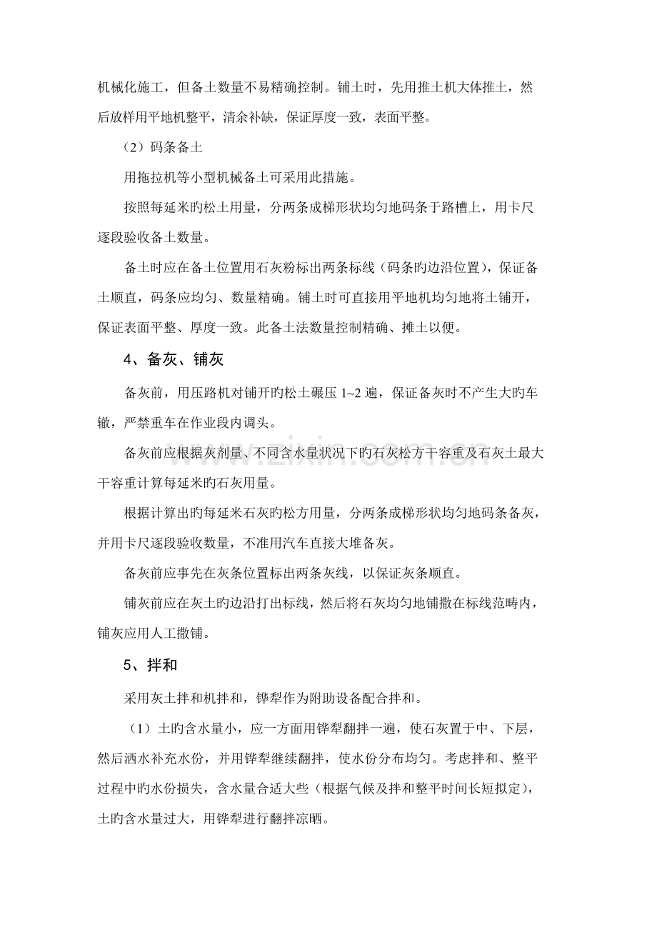 石灰稳定土基层路拌法综合施工专题方案.docx_第2页