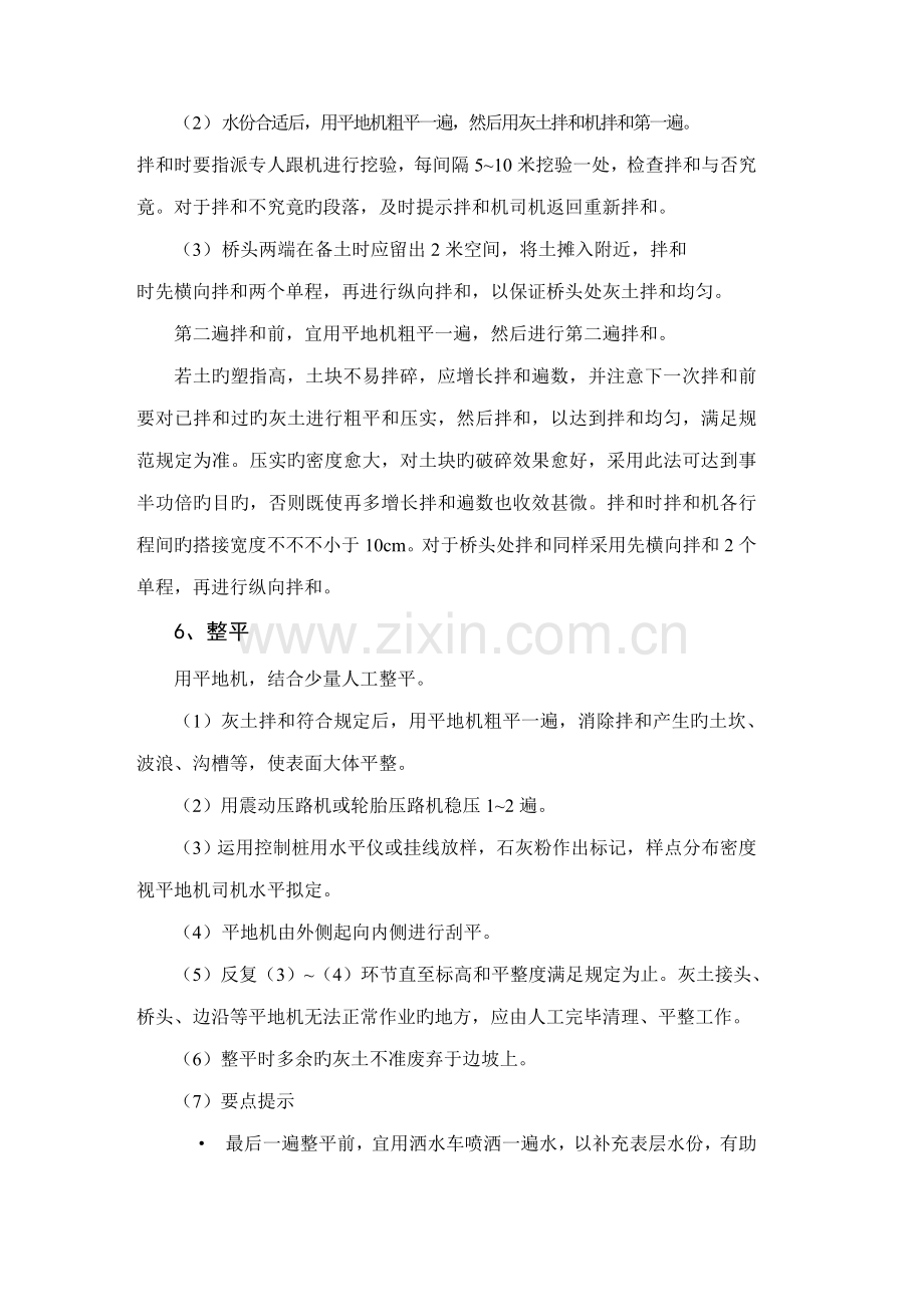 石灰稳定土基层路拌法综合施工专题方案.docx_第3页