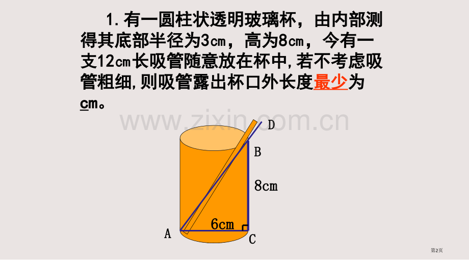 勾股定理专题讲座最短路径问题课件省公共课一等奖全国赛课获奖课件.pptx_第2页